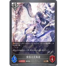 画像1: 堕落の天奏者[SVE_BP13-118_BR]