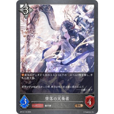 画像1: 堕落の天奏者[SVE_BP13-118_BR]