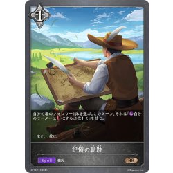 画像1: 記憶の軌跡[SVE_BP13-119_BR]
