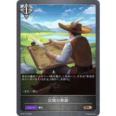 画像1: 記憶の軌跡[SVE_BP13-119_BR]