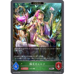 画像1: ★SRプレミアム★【EVOLVE】陽光のエルフ[SVE_BP13-P03_SR]