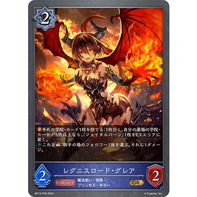 画像1: ★GRプレミアム★レグニスロード・グレア[SVE_BP13-P09_GR]