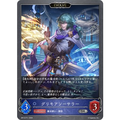 画像1: ★SRプレミアム★【EVOLVE】グリモアソーサラー[SVE_BP13-P11_SR]