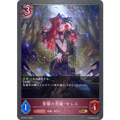 画像1: ★GRプレミアム★常闇の花嫁・セレス[SVE_BP13-P17_GR]