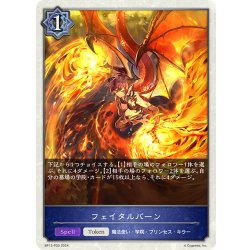 画像1: ★TKプレミアム★フェイタルバーン[SVE_BP13-P30_TK]