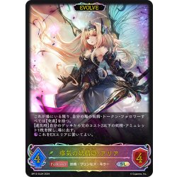画像1: ★SLプレミアム★【EVOLVE】瘴気の妖精姫・アリア[SVE_BP13-SL04_SL]