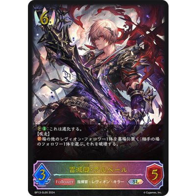 画像1: ★SLプレミアム★雷滅卿・アルベール[SVE_BP13-SL05_SL]