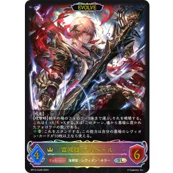 画像1: ★SLプレミアム★【EVOLVE】雷滅卿・アルベール[SVE_BP13-SL06_SL]