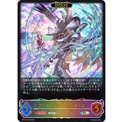 画像1: ★SLプレミアム★【EVOLVE】プリズムブライト・ジオース[SVE_BP13-SL10_SL]
