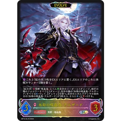 画像1: ★SLプレミアム★【EVOLVE】永劫の吸血鬼・アルザード[SVE_BP13-SL16_SL]