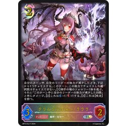 画像1: ★SLプレミアム★クリムゾンウォー・ラウラ[SVE_BP13-SL17_SL]