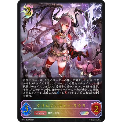 画像1: ★SLプレミアム★クリムゾンウォー・ラウラ[SVE_BP13-SL17_SL]