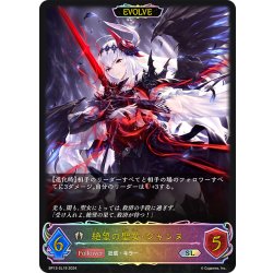 画像1: ★SLプレミアム★【EVOLVE】絶望の聖女・ジャンヌ[SVE_BP13-SL19_SL]