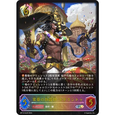 画像1: ★SLプレミアム★栄華の加護神・ヤテラントゥ[SVE_BP13-SL20_SL]