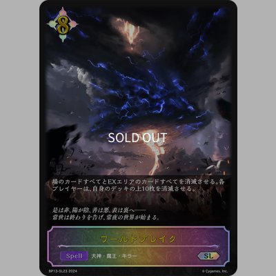 画像1: ★SLプレミアム★ワールドブレイク[SVE_BP13-SL23_SL]