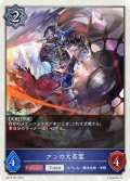 アンの大英霊[SVE_BP13-T001_TK]