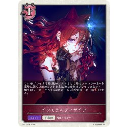 画像1: インモラルディザイア[SVE_BP13-T004_TK]