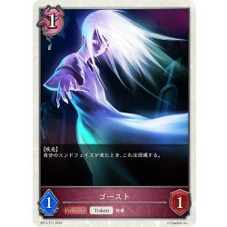 画像1: ゴースト[SVE_BP13-T011_TK]
