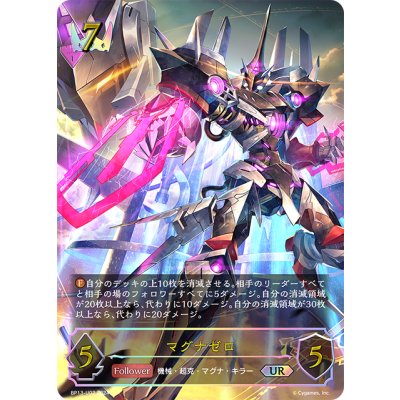 画像1: ★URプレミアム★マグナゼロ[SVE_BP13-U02_UR]