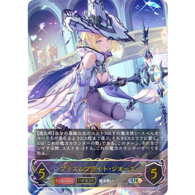 画像1: ★URプレミアム★【EVOLVE】プリズムブライト・ジオース[SVE_BP13-U03_UR]