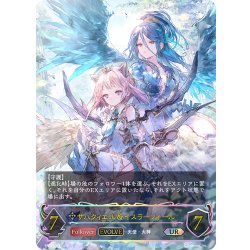 画像1: ★URプレミアム★【EVOLVE】サハクィエル＆イスラーフィール[SVE_BP13-U07_UR]