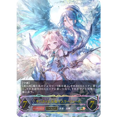 画像1: ★URプレミアム★【EVOLVE】サハクィエル＆イスラーフィール[SVE_BP13-U07_UR]