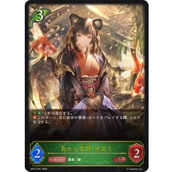 画像1: 化かし女将・ホズミ[SVE_BP14-001_LG]