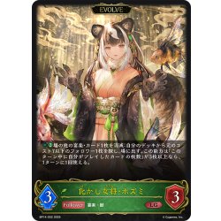画像1: 【EVOLVE】化かし女将・ホズミ[SVE_BP14-002_LG]