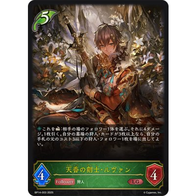 画像1: 天香の剣士・ルヴァン[SVE_BP14-003_LG]