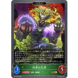 画像1: 【EVOLVE】四季の化身[SVE_BP14-005_GR]