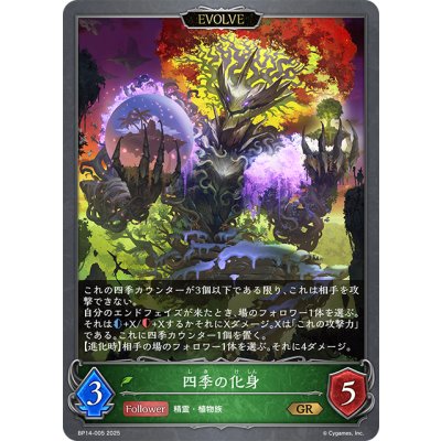 画像1: 【EVOLVE】四季の化身[SVE_BP14-005_GR]