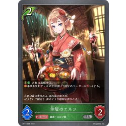 画像1: 仲居のエルフ[SVE_BP14-008_SR]