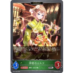 画像1: 【EVOLVE】仲居のエルフ[SVE_BP14-009_SR]