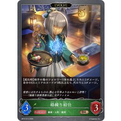 画像1: 【EVOLVE】絡繰り給仕[SVE_BP14-013_BR]