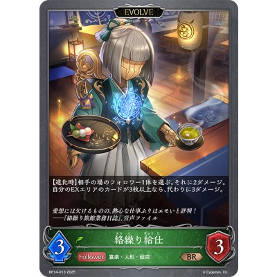 画像1: 【EVOLVE】絡繰り給仕[SVE_BP14-013_BR]