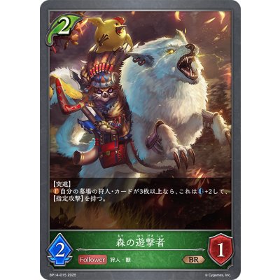 画像1: 森の遊撃者[SVE_BP14-015_BR]