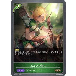 画像1: エルフの技工[SVE_BP14-017_BR]