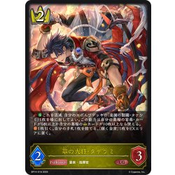 画像1: 華の大将・タケツミ[SVE_BP14-018_LG]