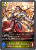 天下の大泥棒・ジエモン[SVE_BP14-022_GR]
