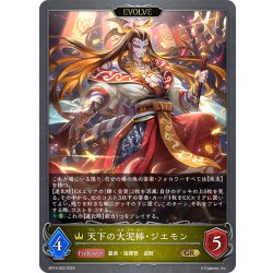 画像1: 【EVOLVE】天下の大泥棒・ジエモン[SVE_BP14-023_GR]