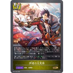 画像1: 伊達の大見得[SVE_BP14-025_GR]