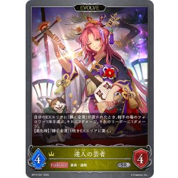 画像1: 【EVOLVE】達人の芸者[SVE_BP14-027_SR]