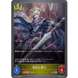 画像1: 戦乱の勇士[SVE_BP14-028_SR]