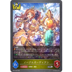 画像1: ノーブルガーディアン[SVE_BP14-029_SR]
