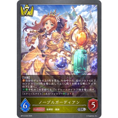 画像1: ノーブルガーディアン[SVE_BP14-029_SR]