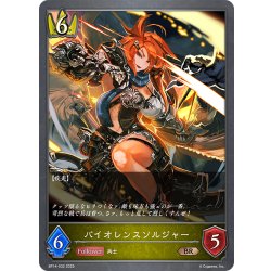 画像1: バイオレンスソルジャー[SVE_BP14-032_BR]