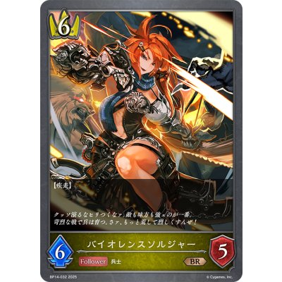 画像1: バイオレンスソルジャー[SVE_BP14-032_BR]