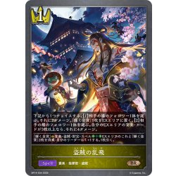 画像1: 盗賊の乱飛[SVE_BP14-034_BR]