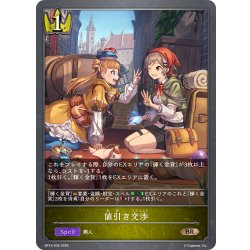 画像1: 値引き交渉[SVE_BP14-035_BR]
