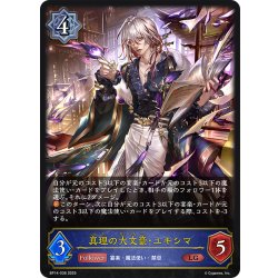 画像1: 真理の大文豪・ユキシマ[SVE_BP14-036_LG]